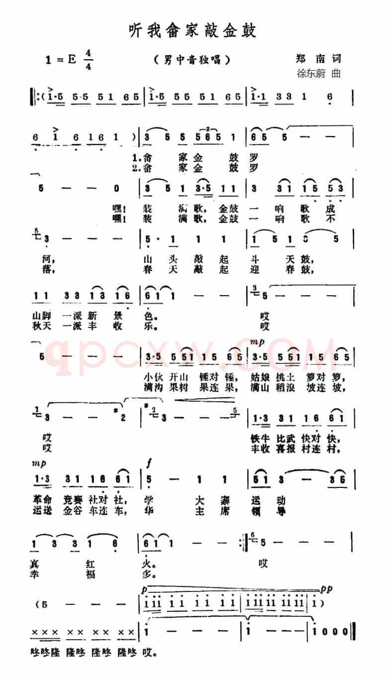 听我畲家敲金鼓
