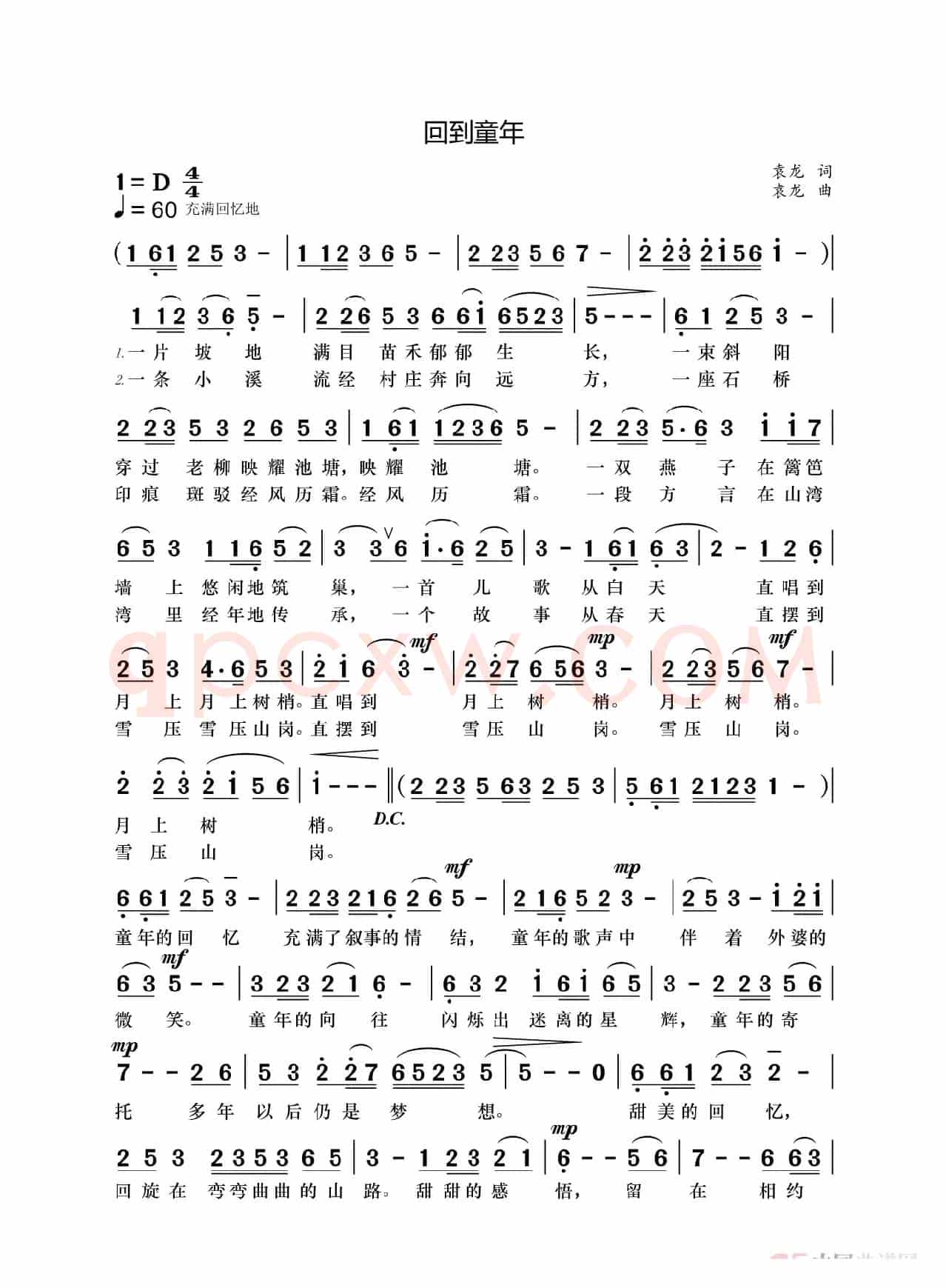 回到童年