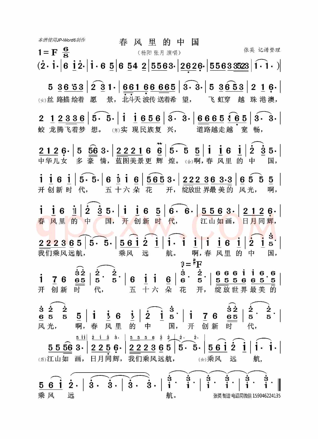 春风里的中国(杨阳 张月)