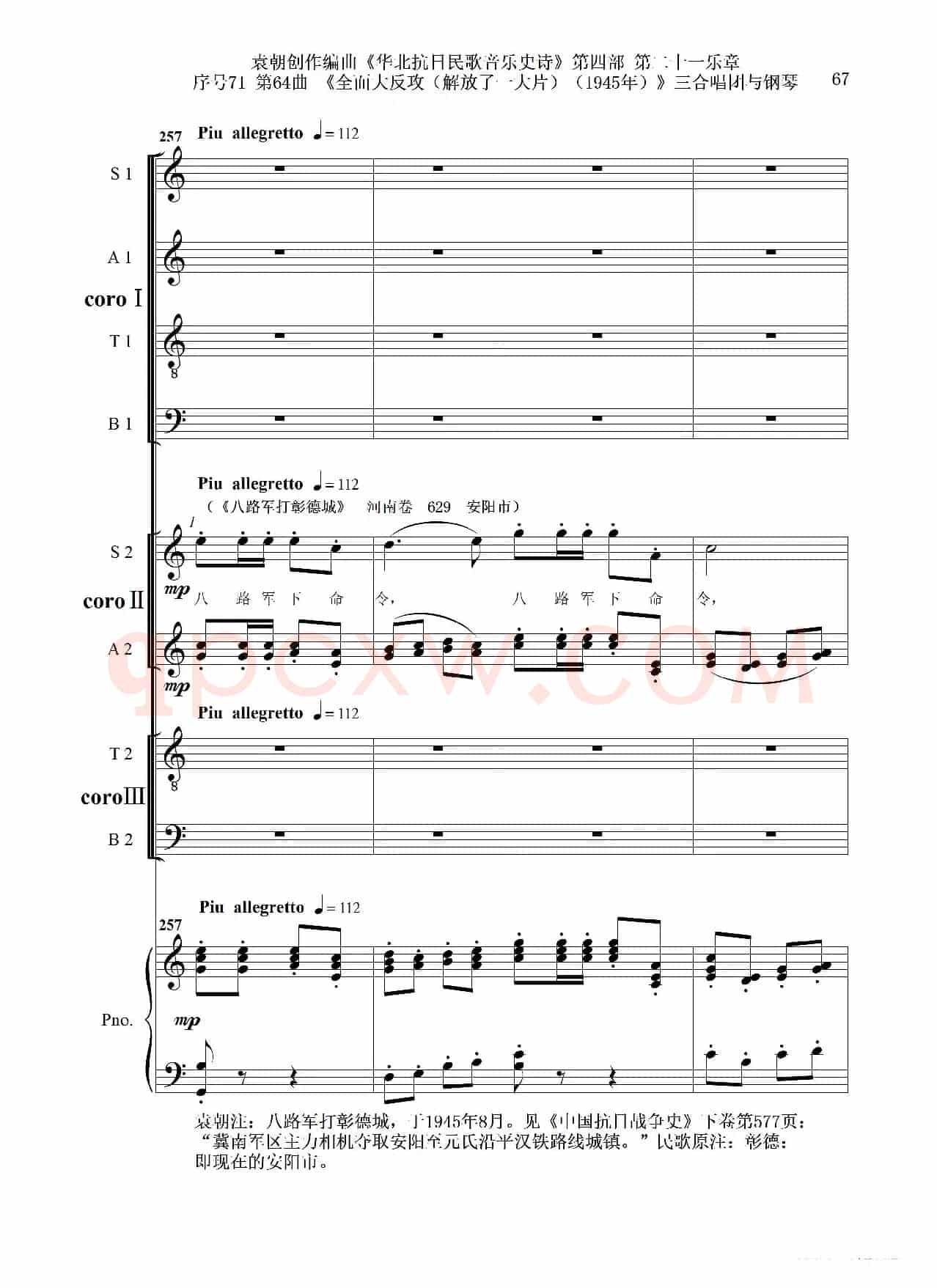 序号71第64曲《全面大反攻(解放了一大片)(1945年)》三合唱团与钢琴