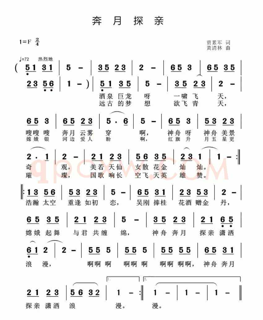 奔月探亲