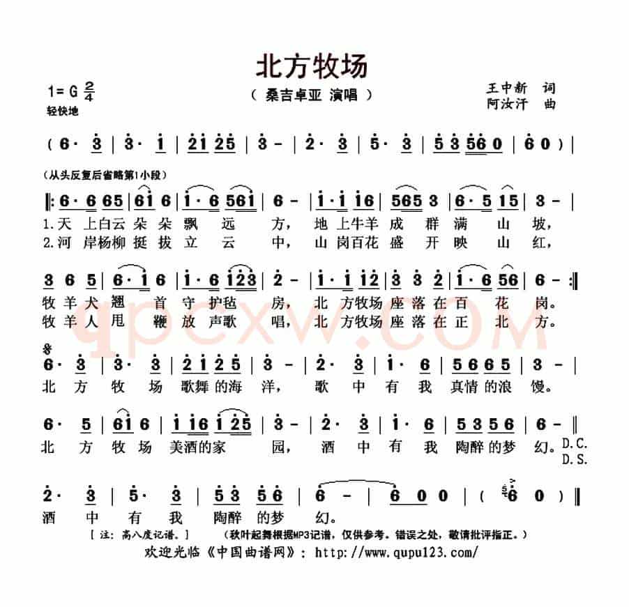 北方牧场