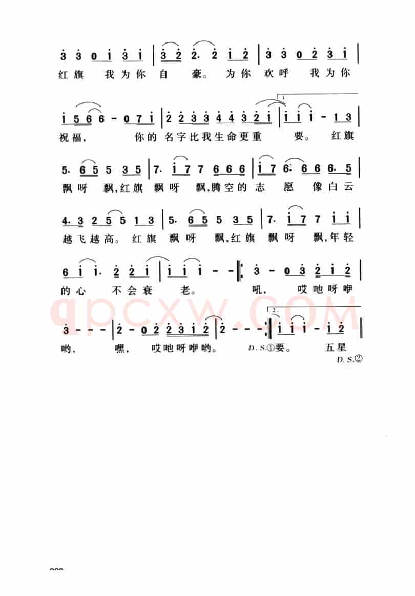 红旗飘飘（乔方词 李杰曲）