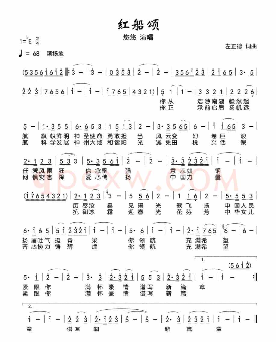 南湖颂（又名：红船颂）