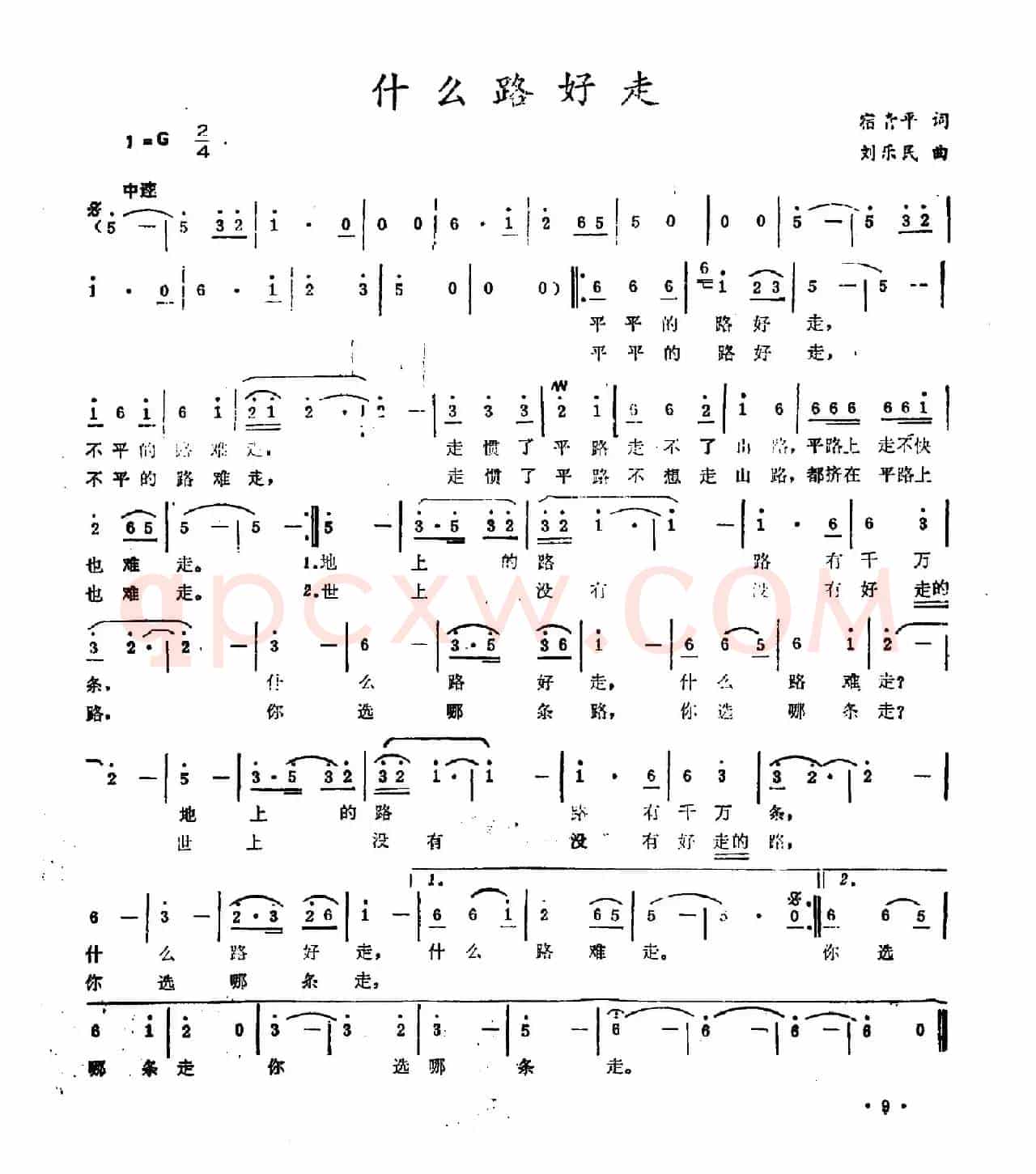 什么路好走