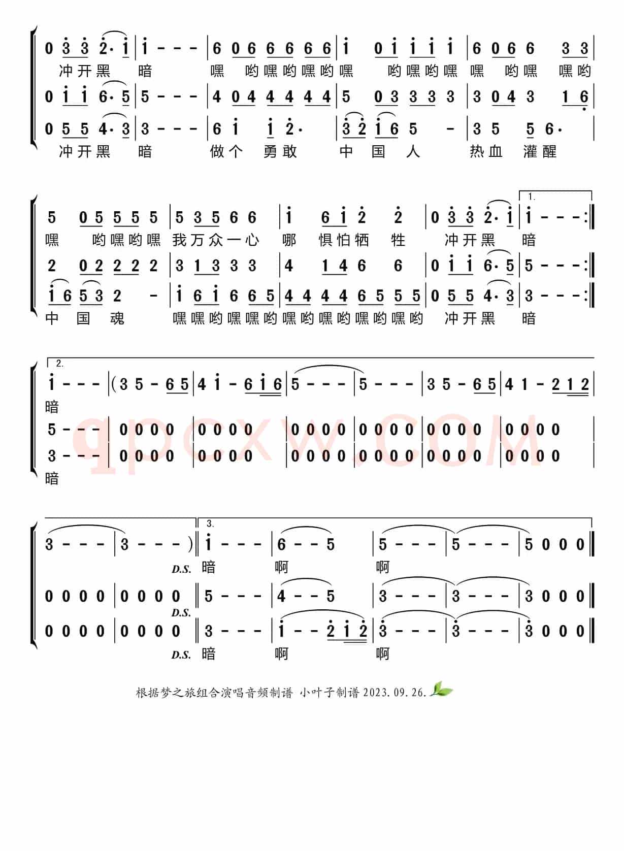 勇敢的中国人（梦之旅组合）