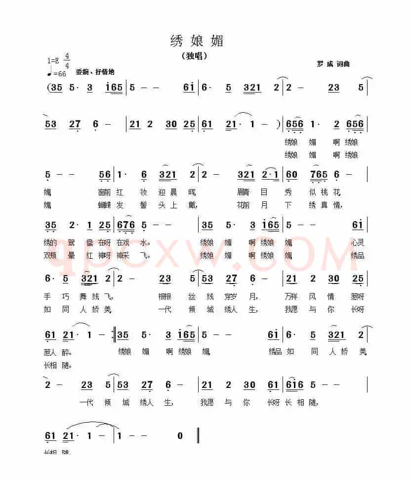 绣娘媚