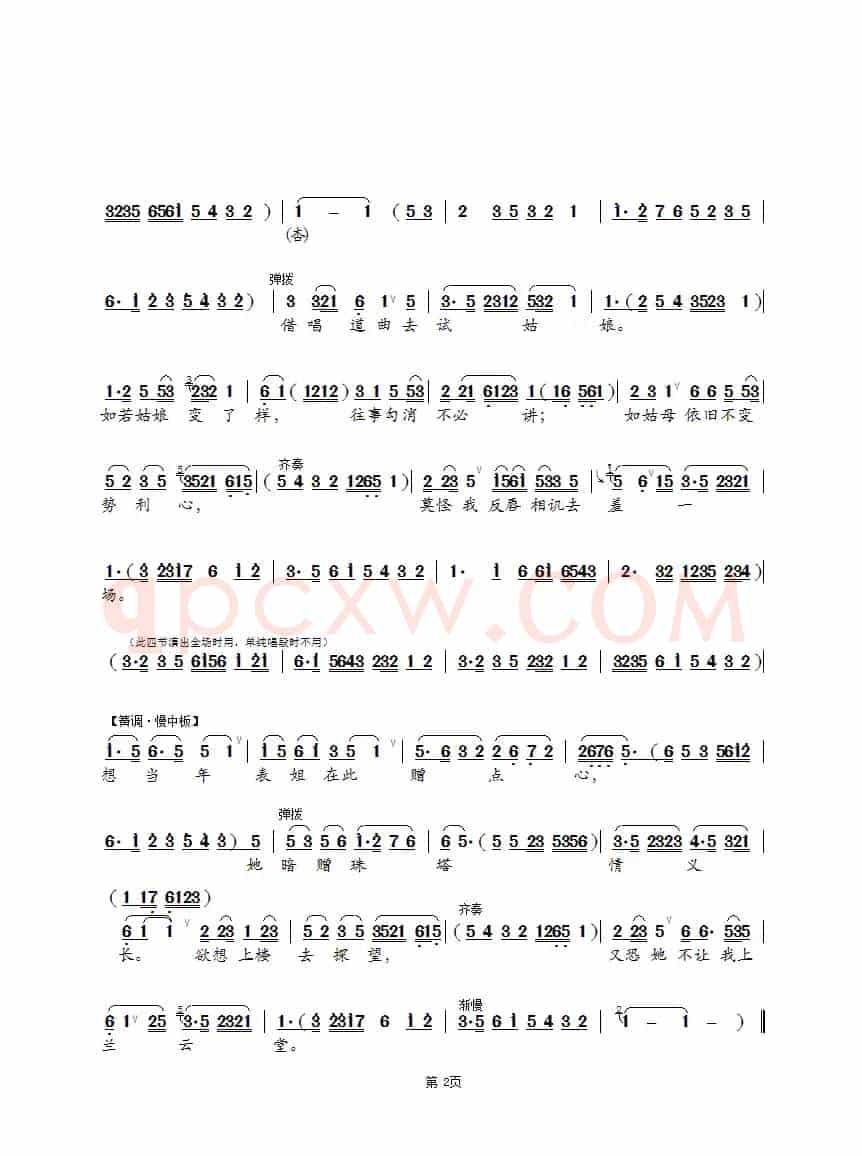 方卿二次到襄阳（锡剧《珍珠塔·后园会》）