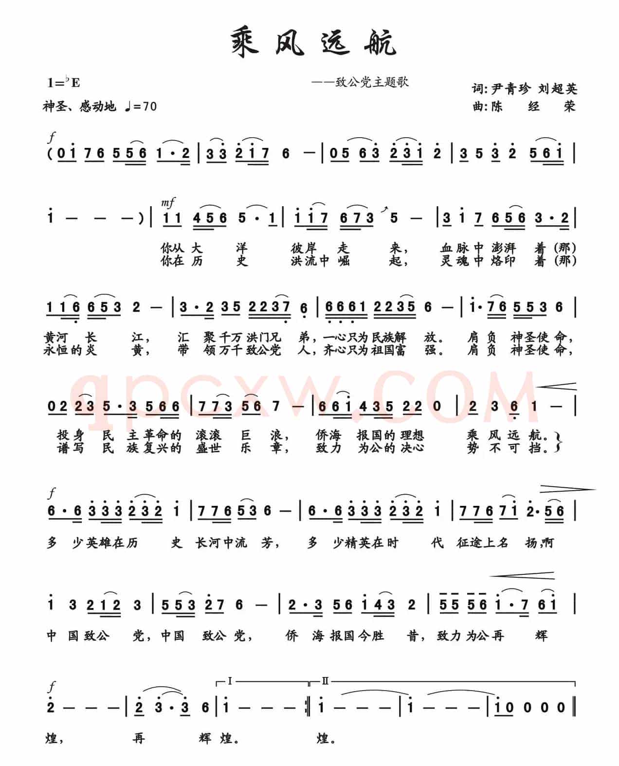 乘风远航（尹青珍 刘超英词 陈经荣曲）