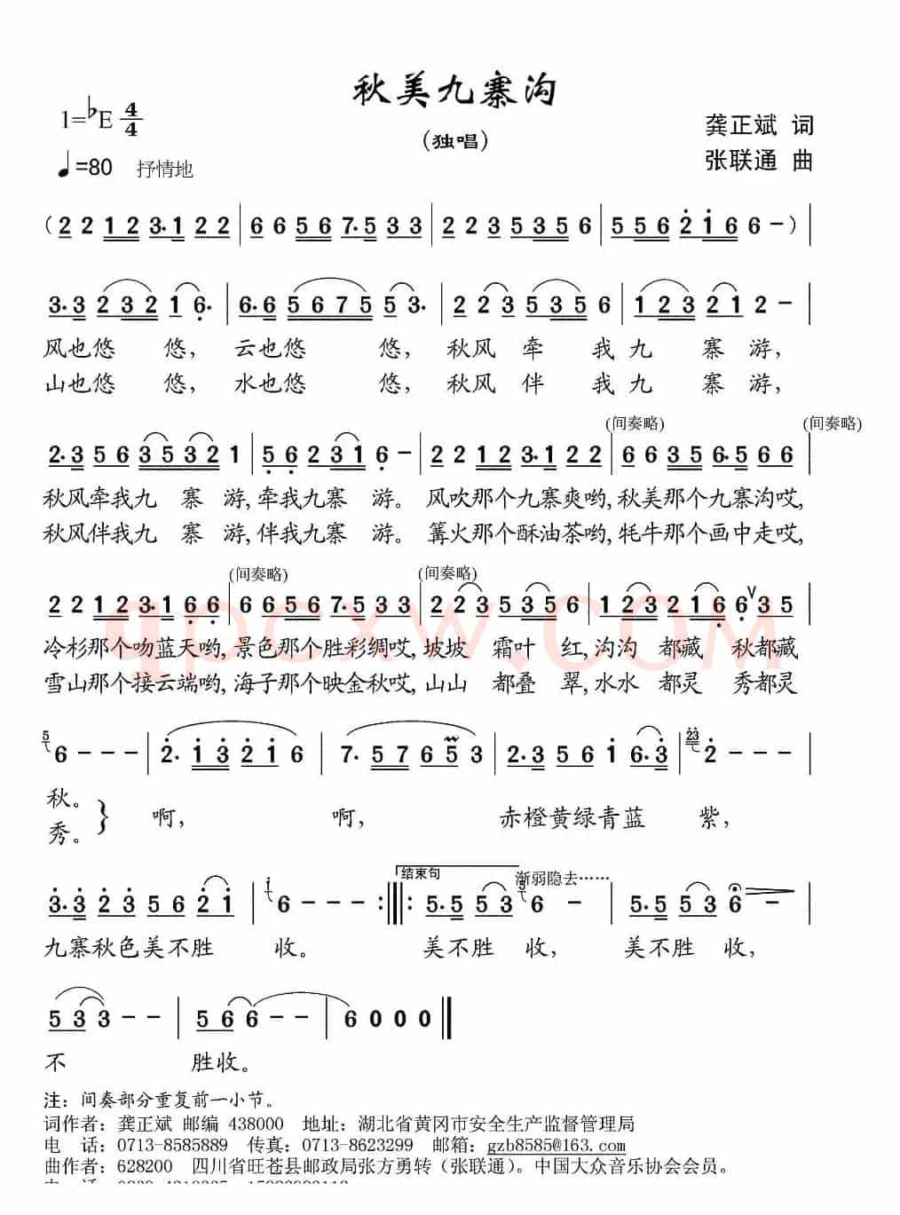 秋美九寨沟（龚正斌词 张联通曲）