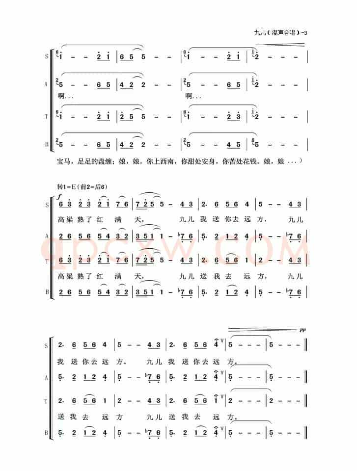 九儿(亦弛改编）（混声合唱）