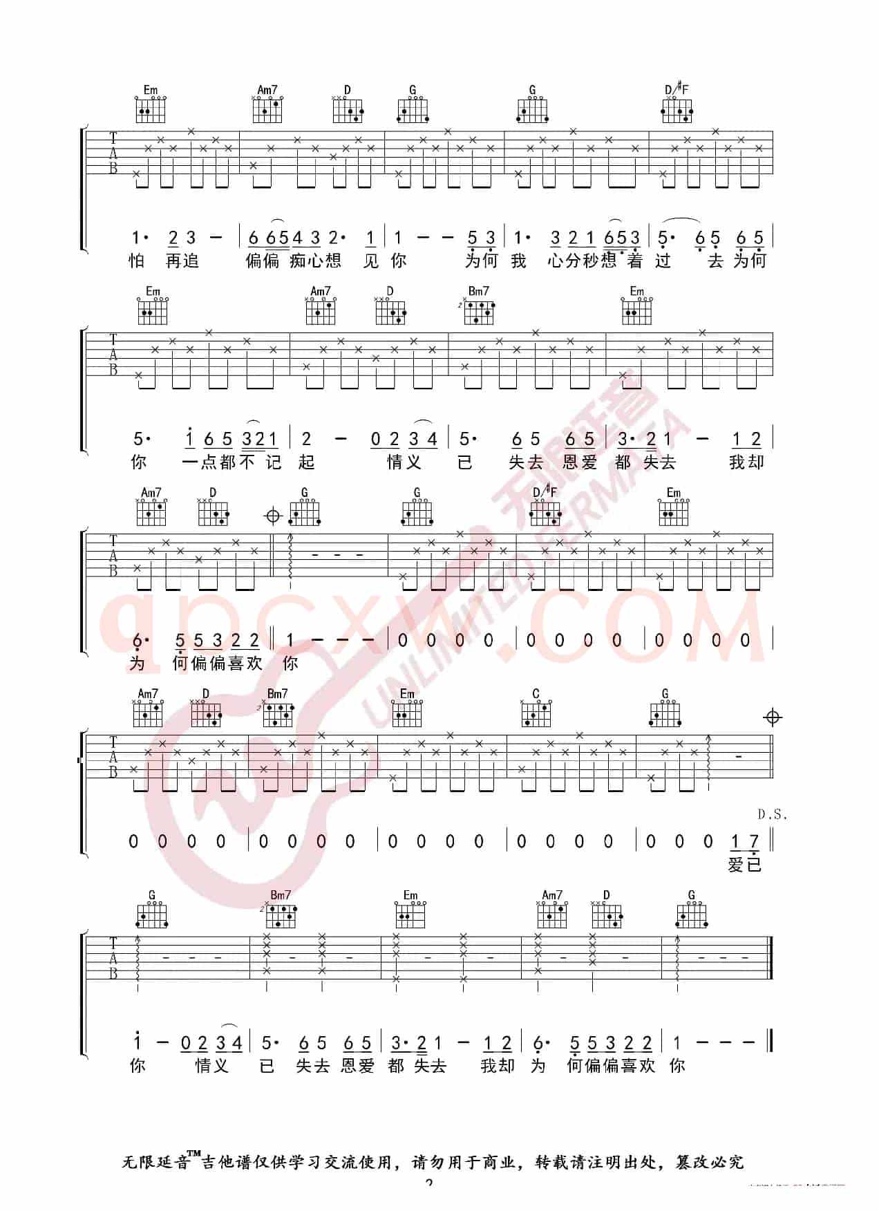 陈百强 偏偏喜欢你 吉他谱（无限延音编配）