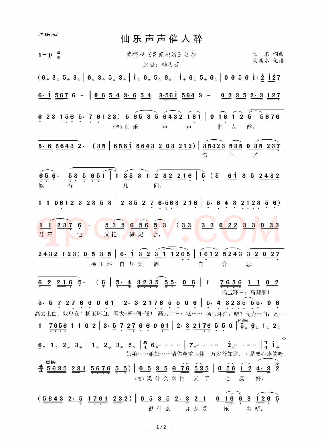 仙乐声声催人醉(黄梅戏《贵妃出浴》选段)