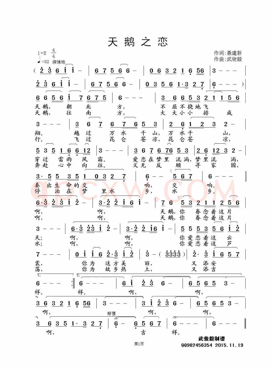 天鹅之恋（聂建新词 武俊毅曲）