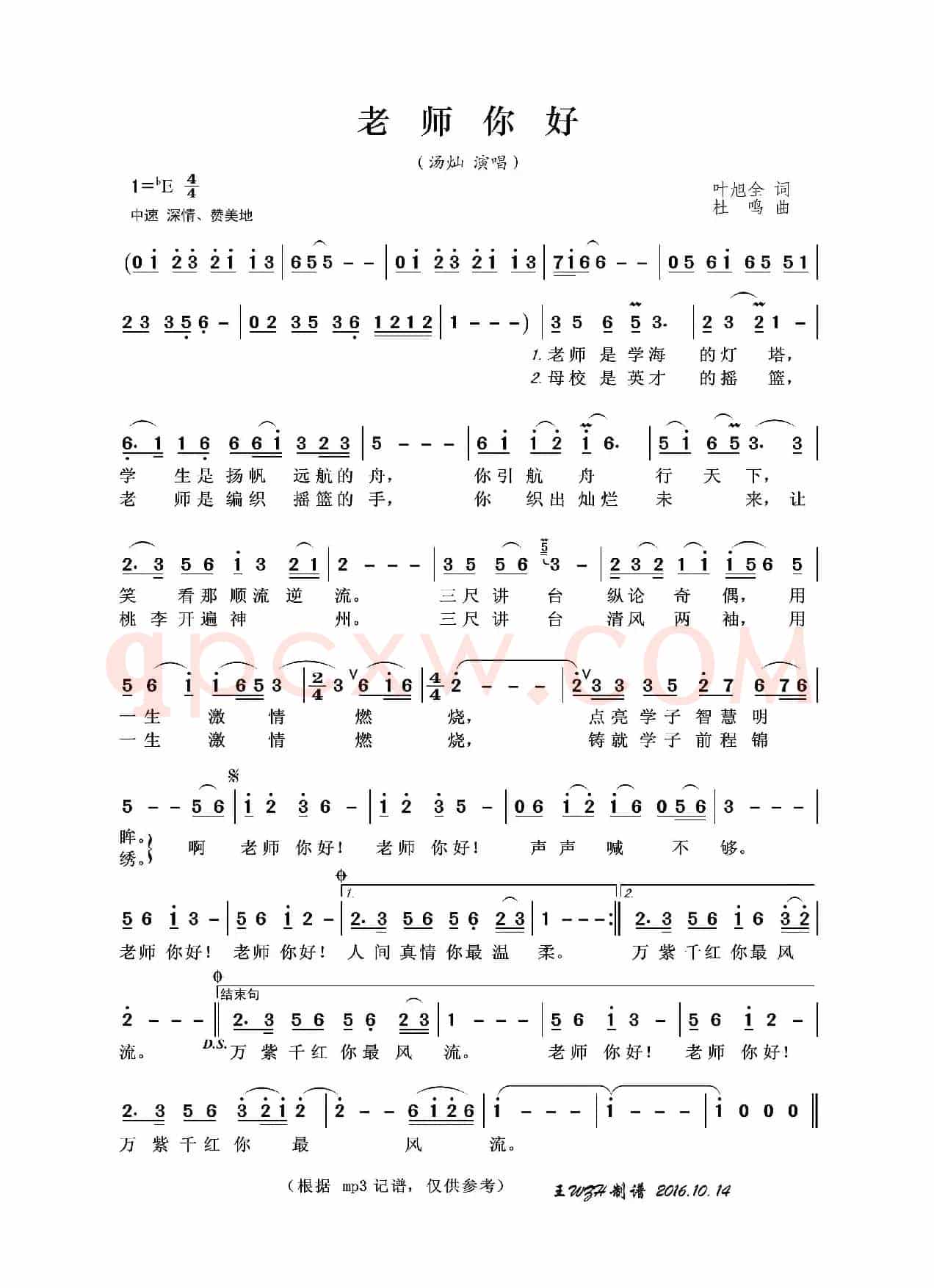 老师你好（叶旭全词 杜鸣曲）
