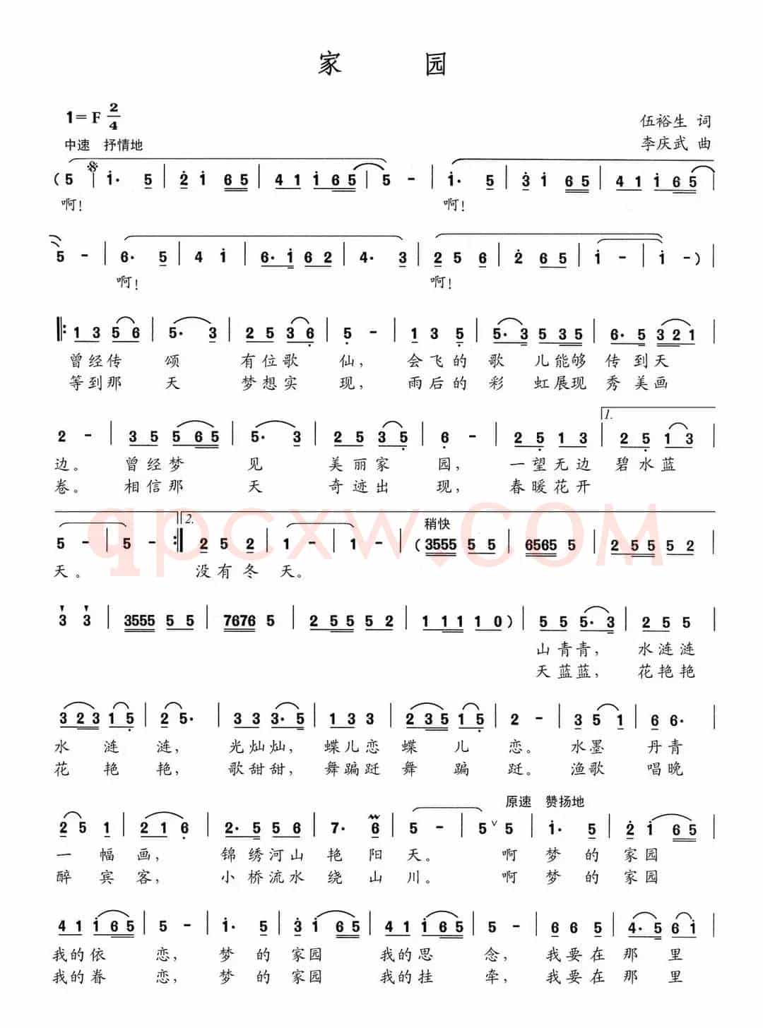 家园（武裕生词 李庆武曲）