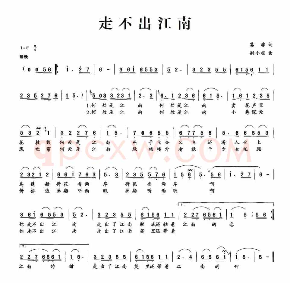 走不出江南（莫非词 荆小杨曲）