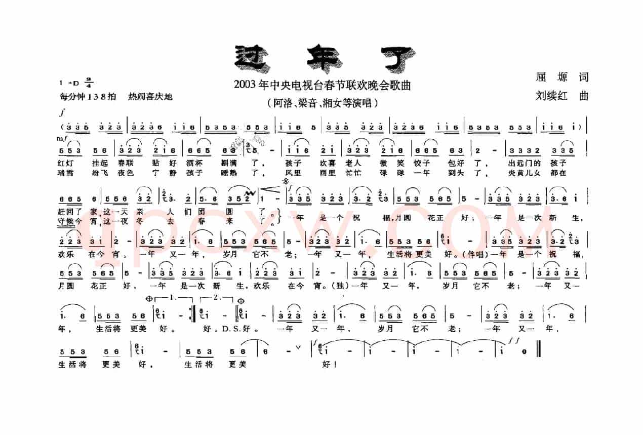 过年了（屈塬词 刘续红曲）