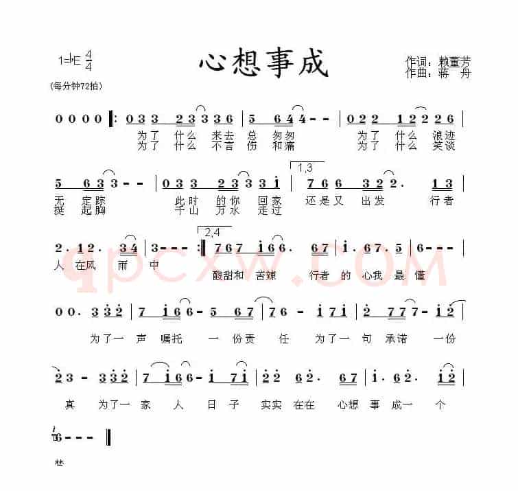 心想事成（董凡词 蒋舟曲）