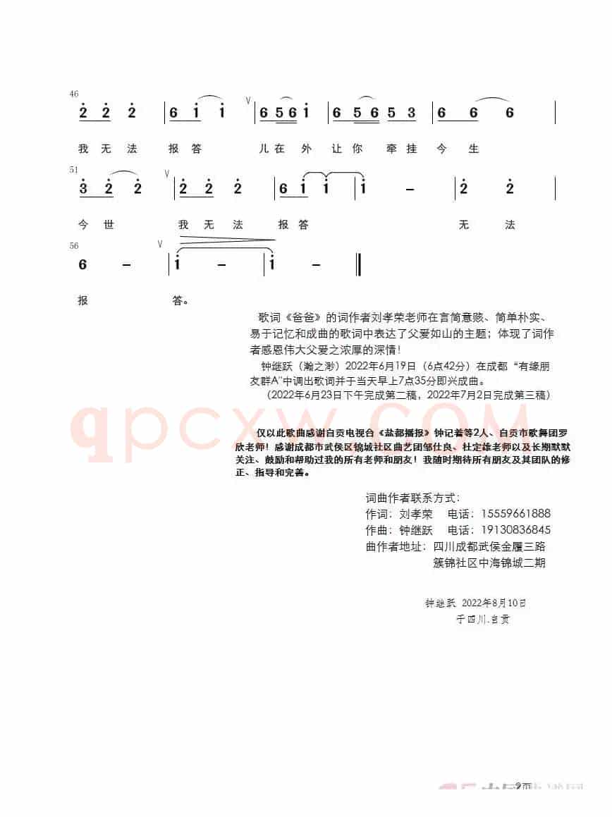 爸爸（献给父亲节）