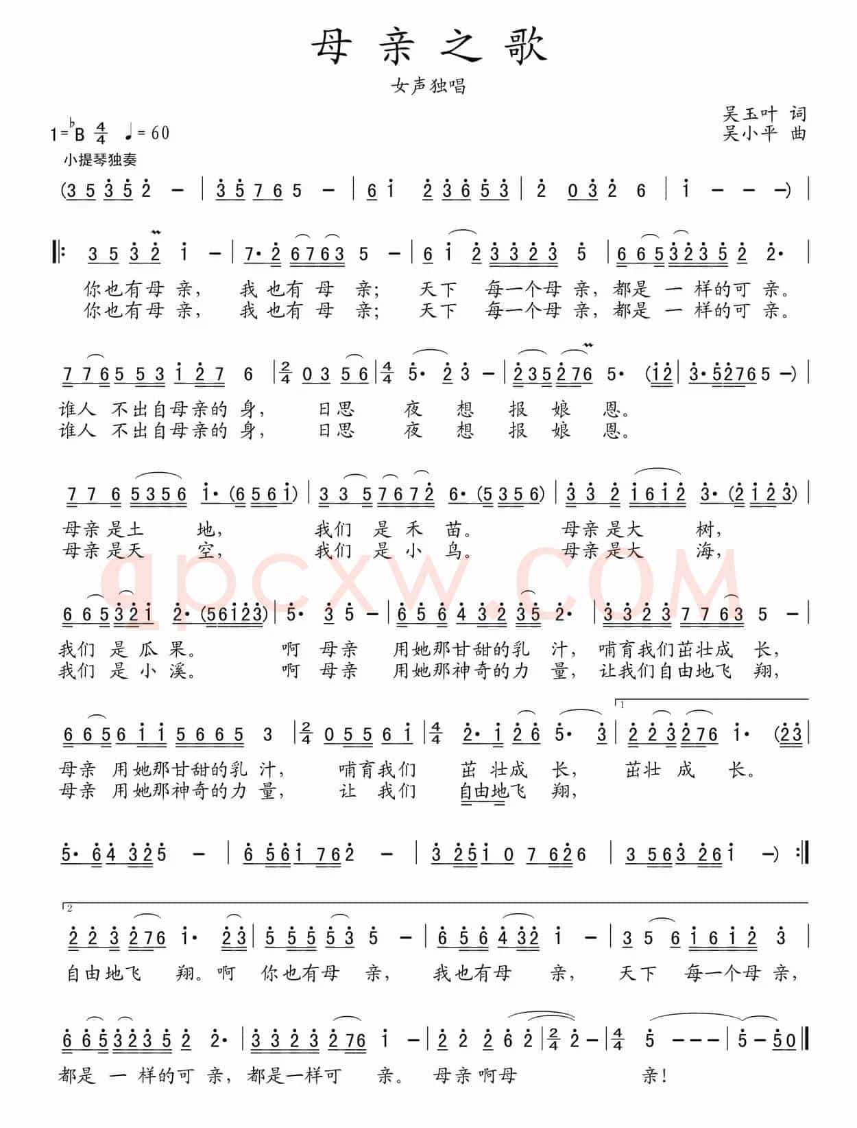 母亲之歌(吴玉叶词 吴小平曲)