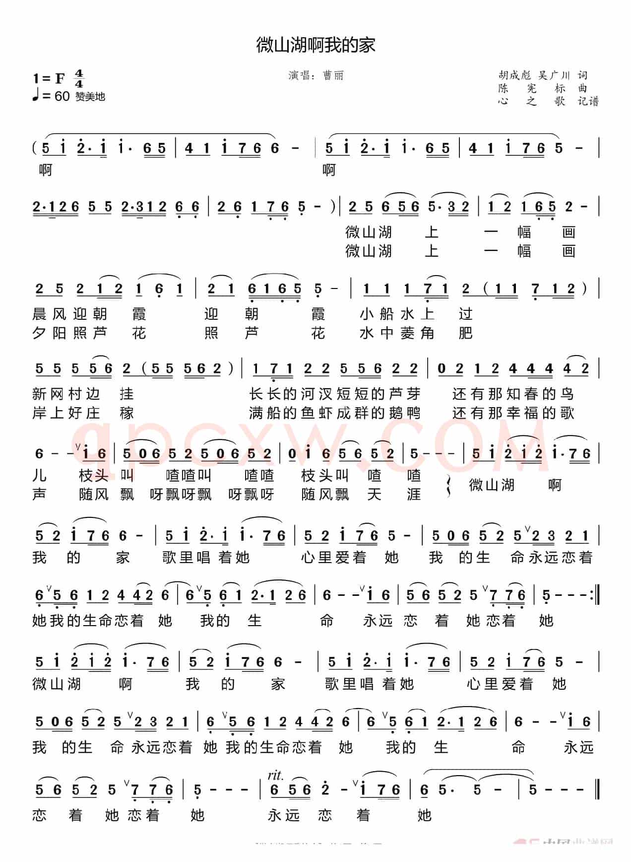 微山湖啊我的家（曹丽）