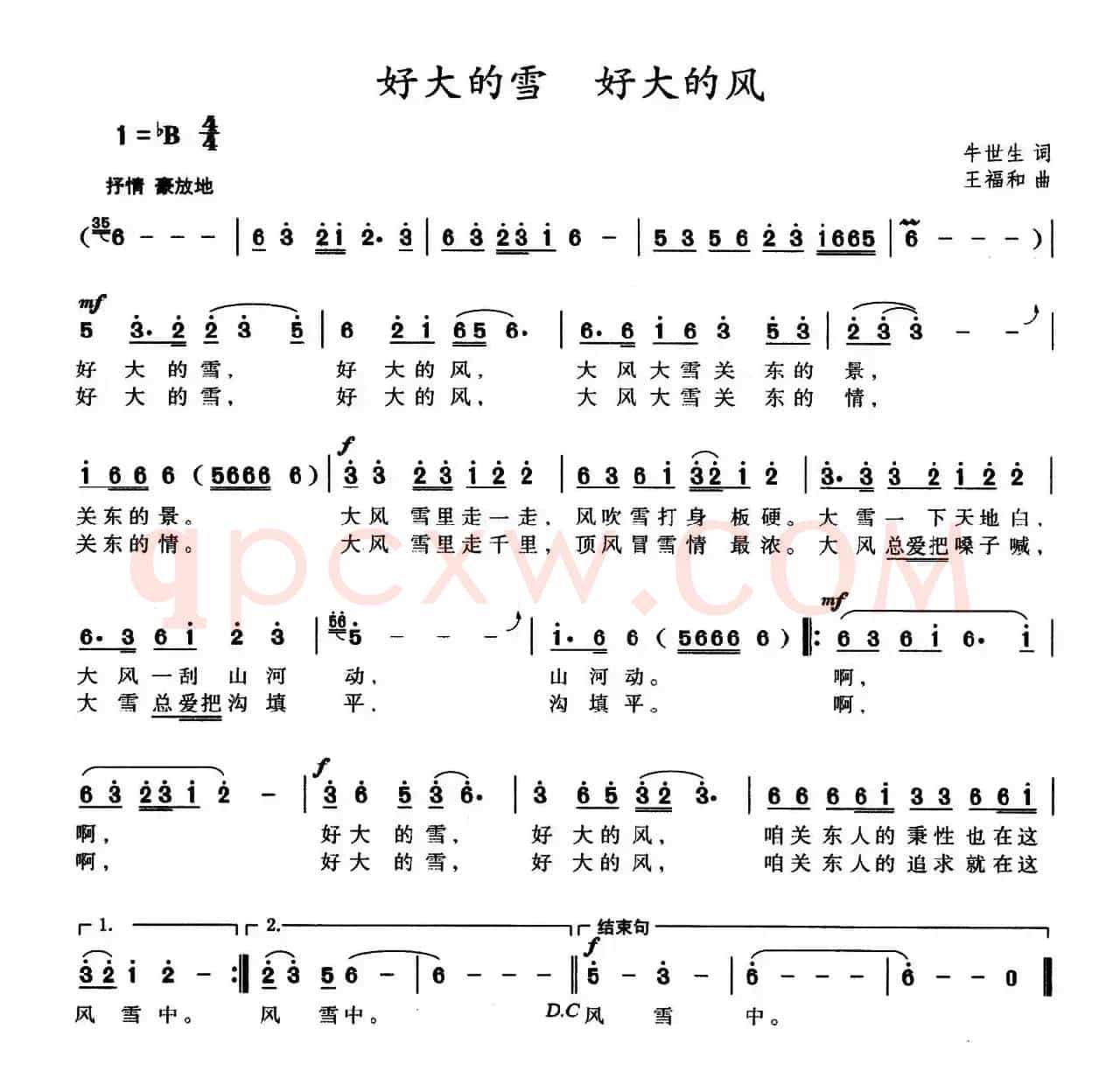 好大的雪 好大的风（牛世生词 王福和曲）