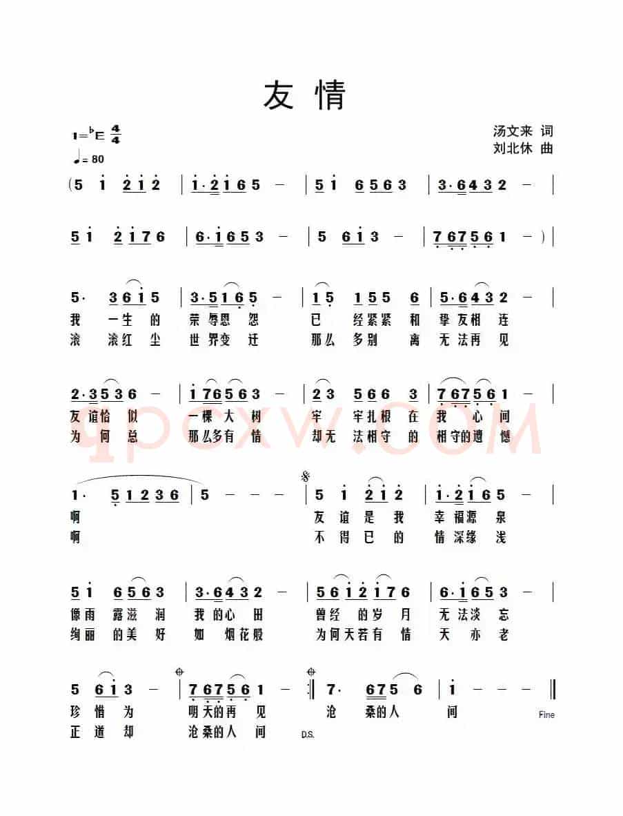 友情（汤文来词 刘北休曲）