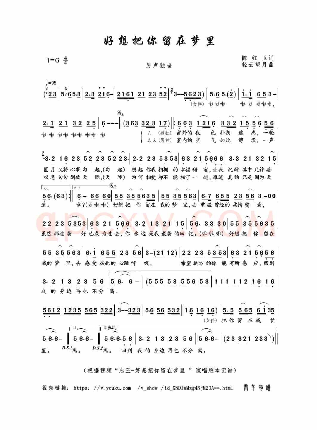 好想把你留在梦里（陈红卫词 轻云望月曲）