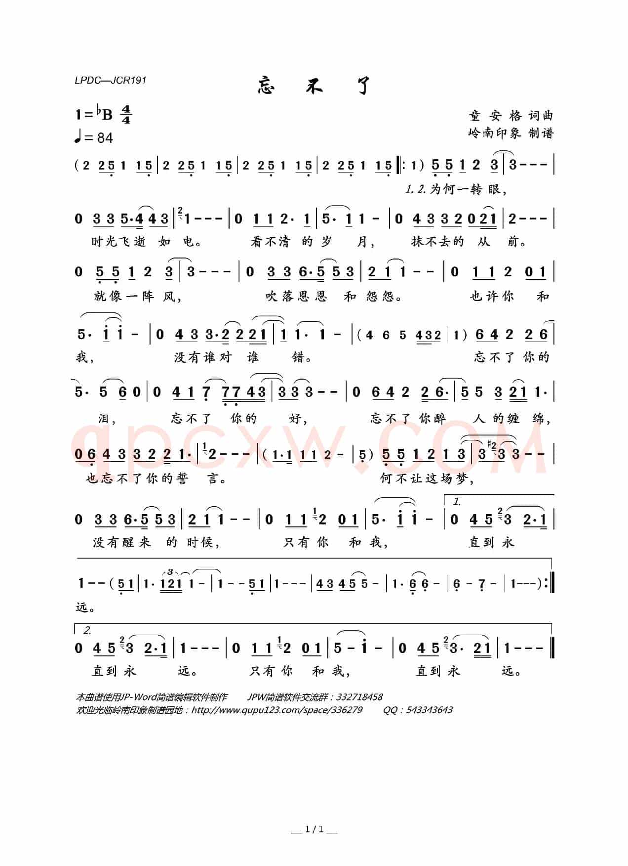 忘不了（童安格版）