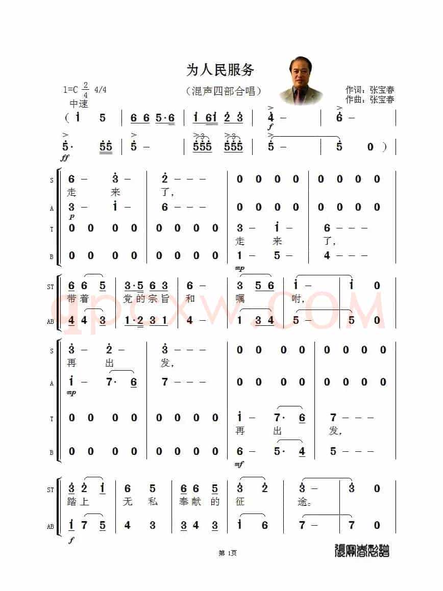 为人民服务(混声四部合唱)