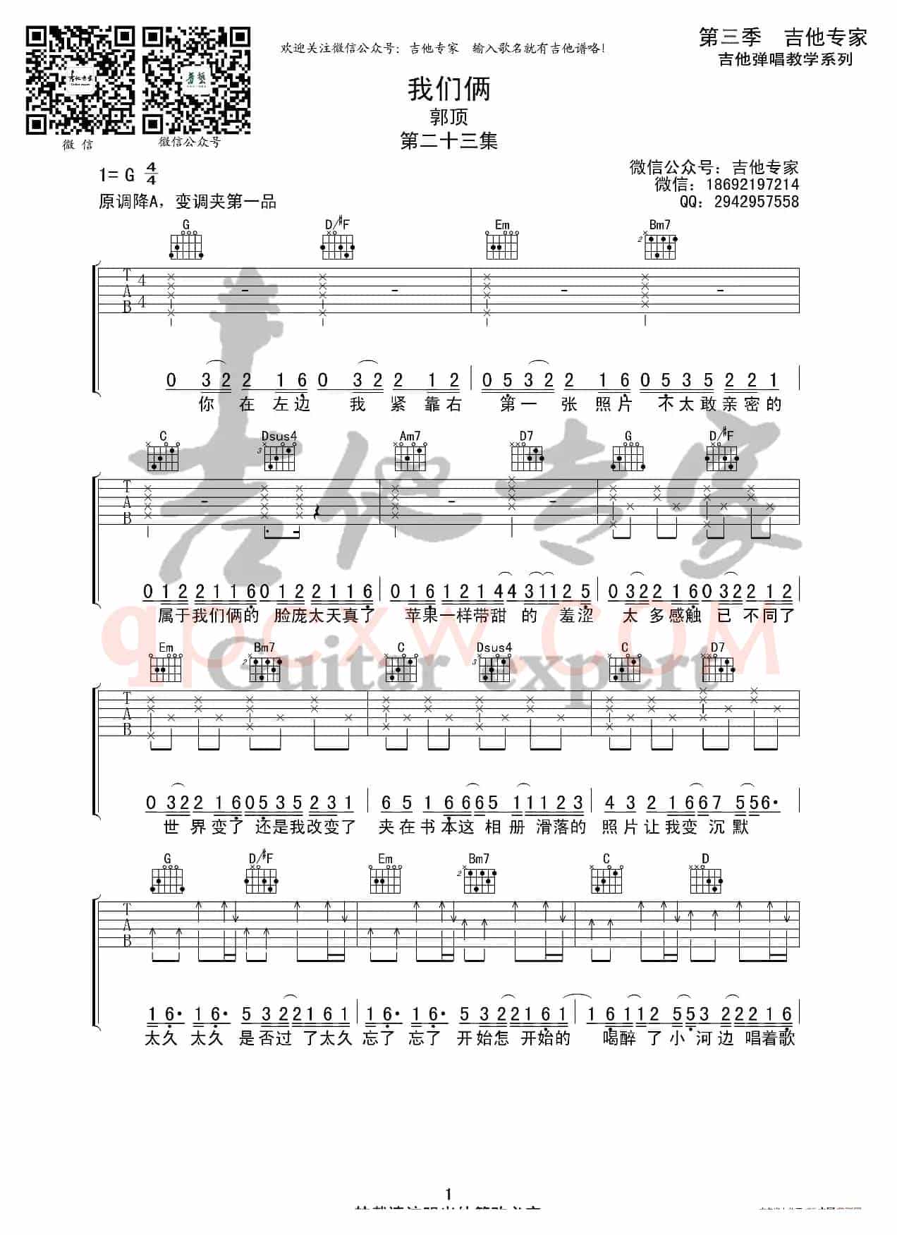 我们俩 原版吉他谱