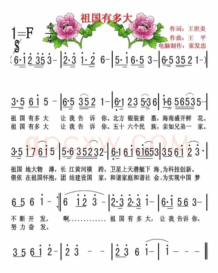 祖国有多大（王世美词 王平曲）