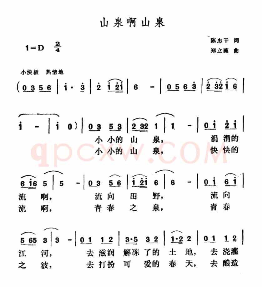 山泉啊山泉
