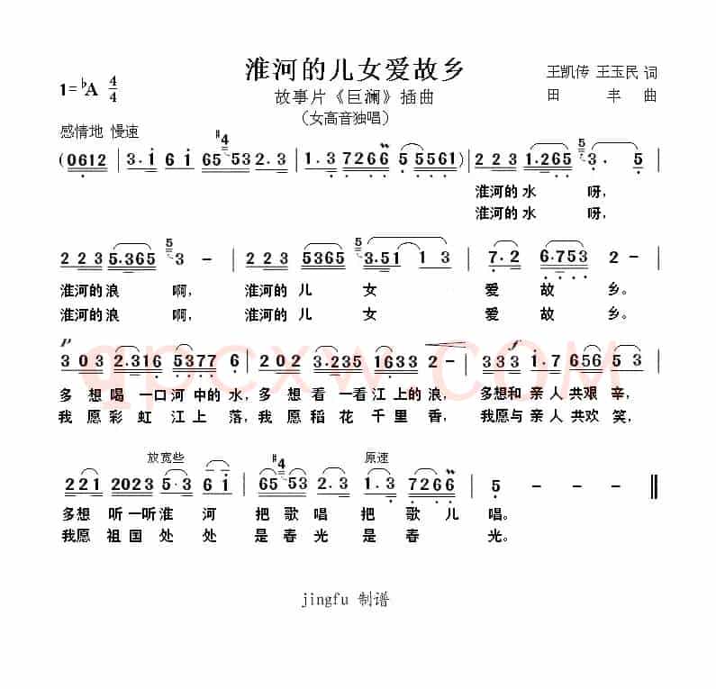淮河的儿女爱故乡（电影《巨澜》插曲）
