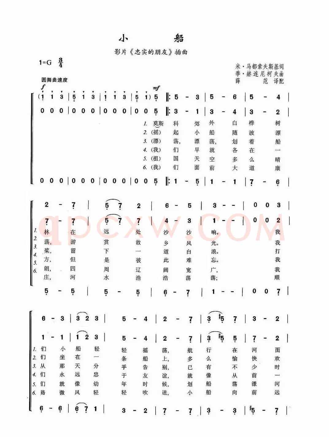 小船（影片《忠实的朋友》插曲）