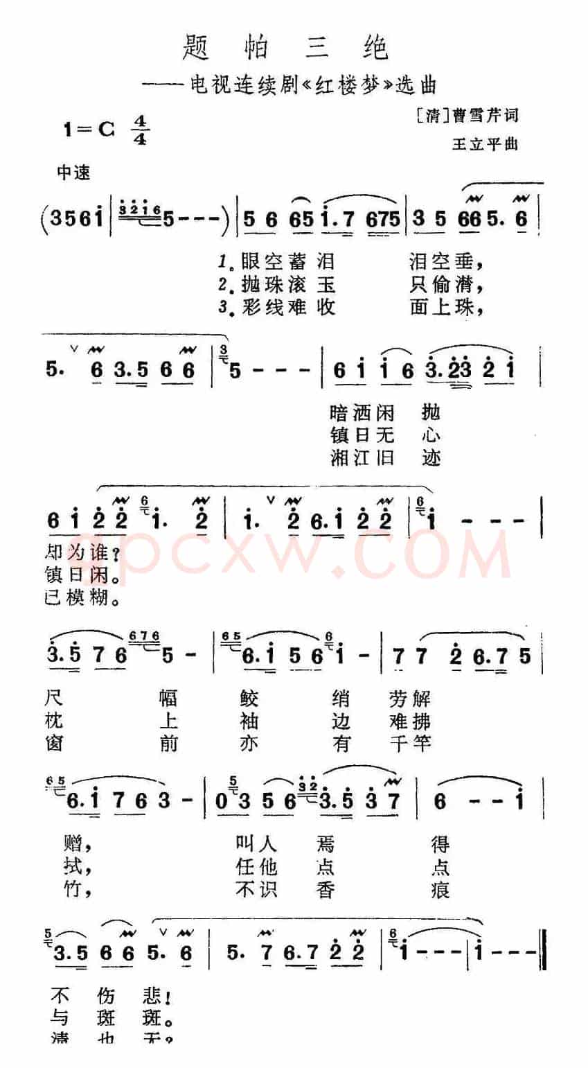 题帕三绝（电视剧《红楼梦》插曲）