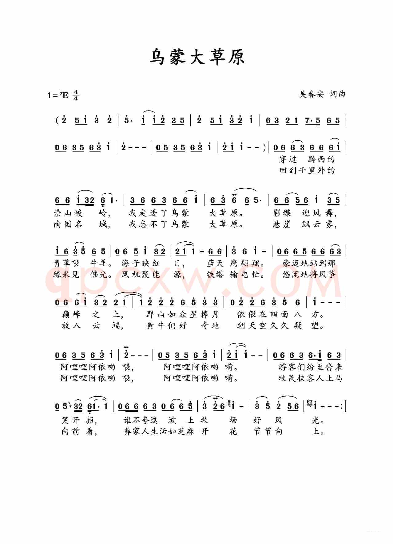 乌蒙大草原(吴春安词曲,吴春安演唱)