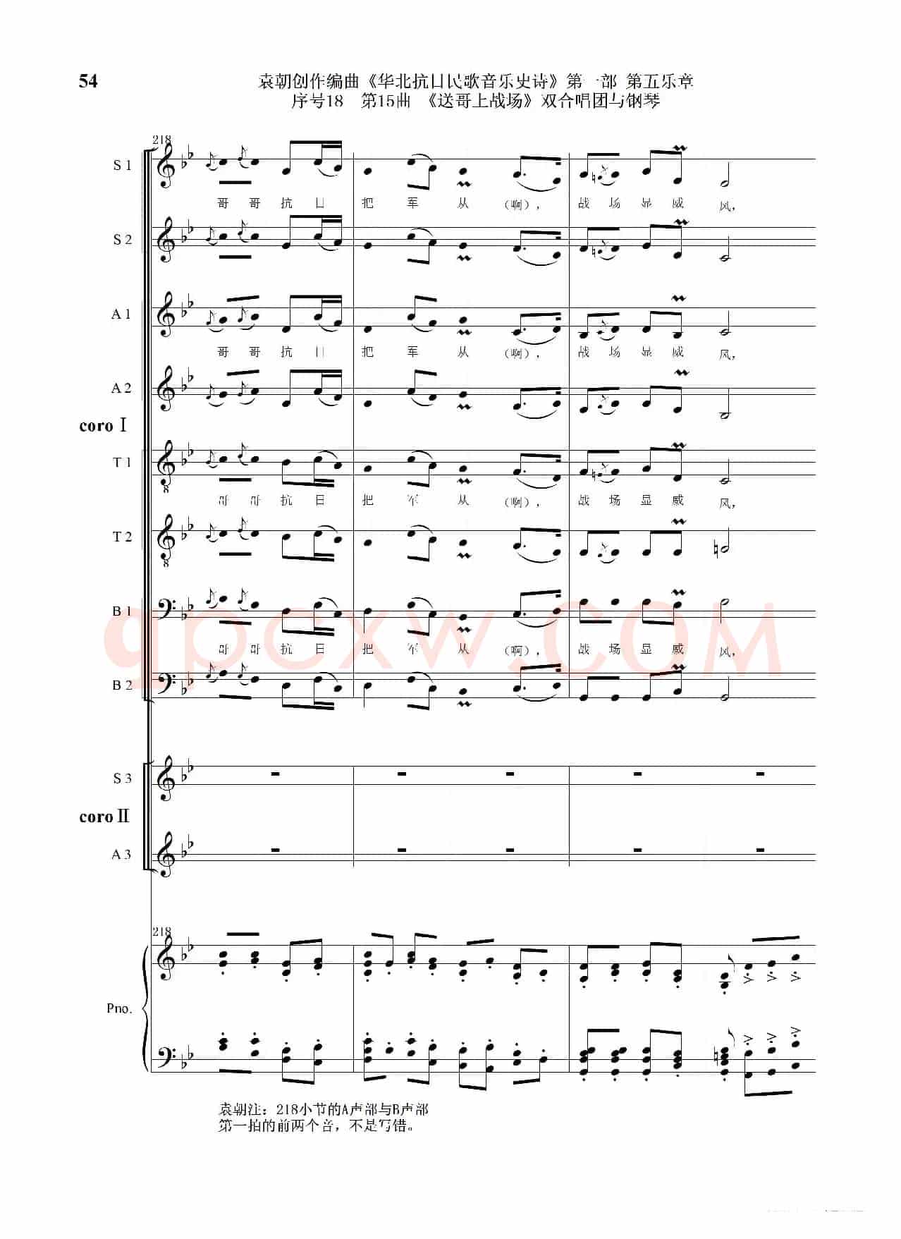 序号18第15曲《送哥上战场》双合唱团与钢琴
