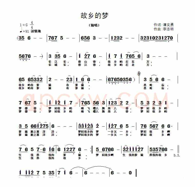 故乡的梦（谭文勇词 李志明曲）