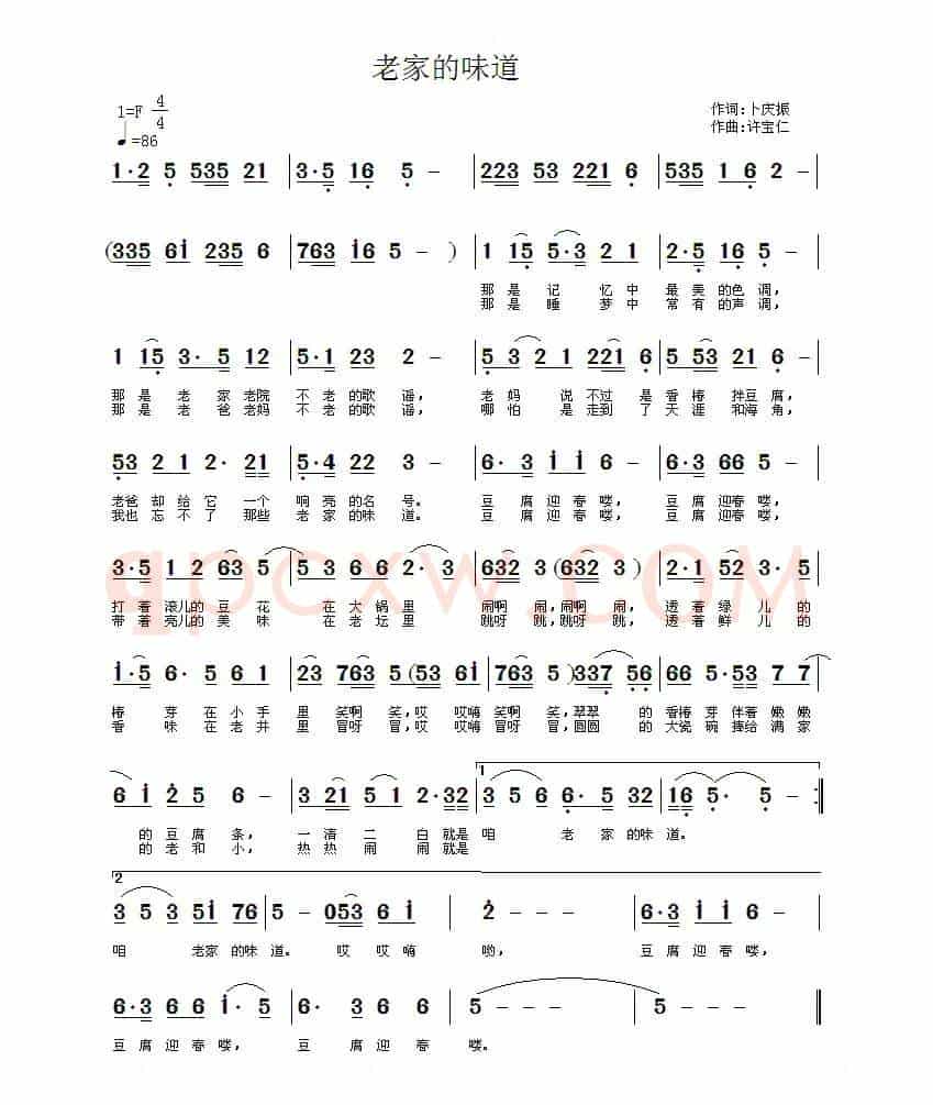 老家的味道
