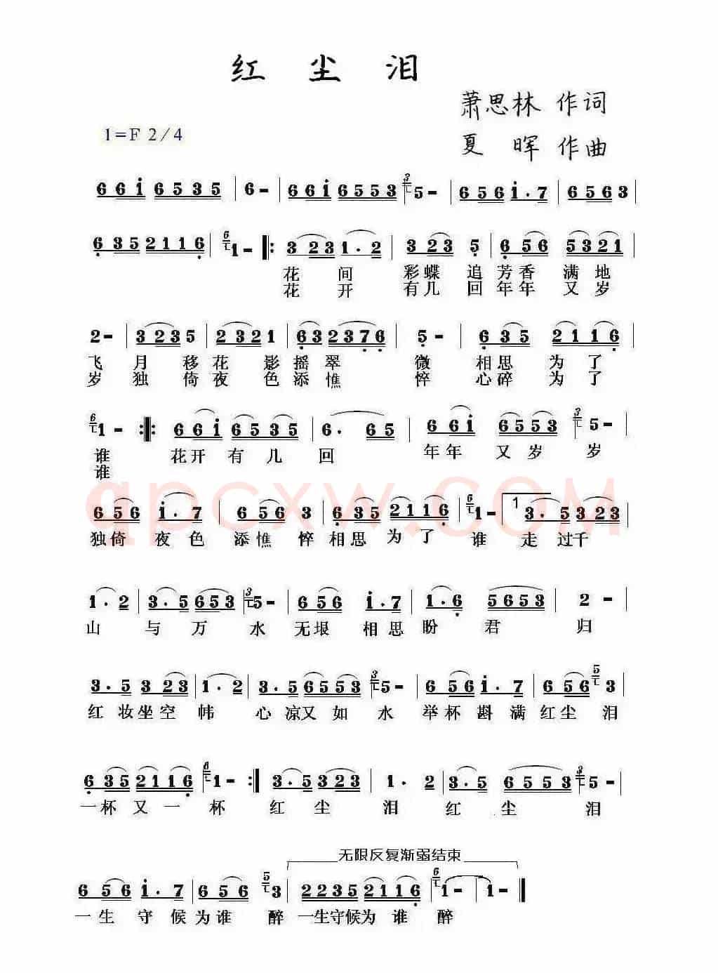 红尘泪（萧思林词 夏晖曲）