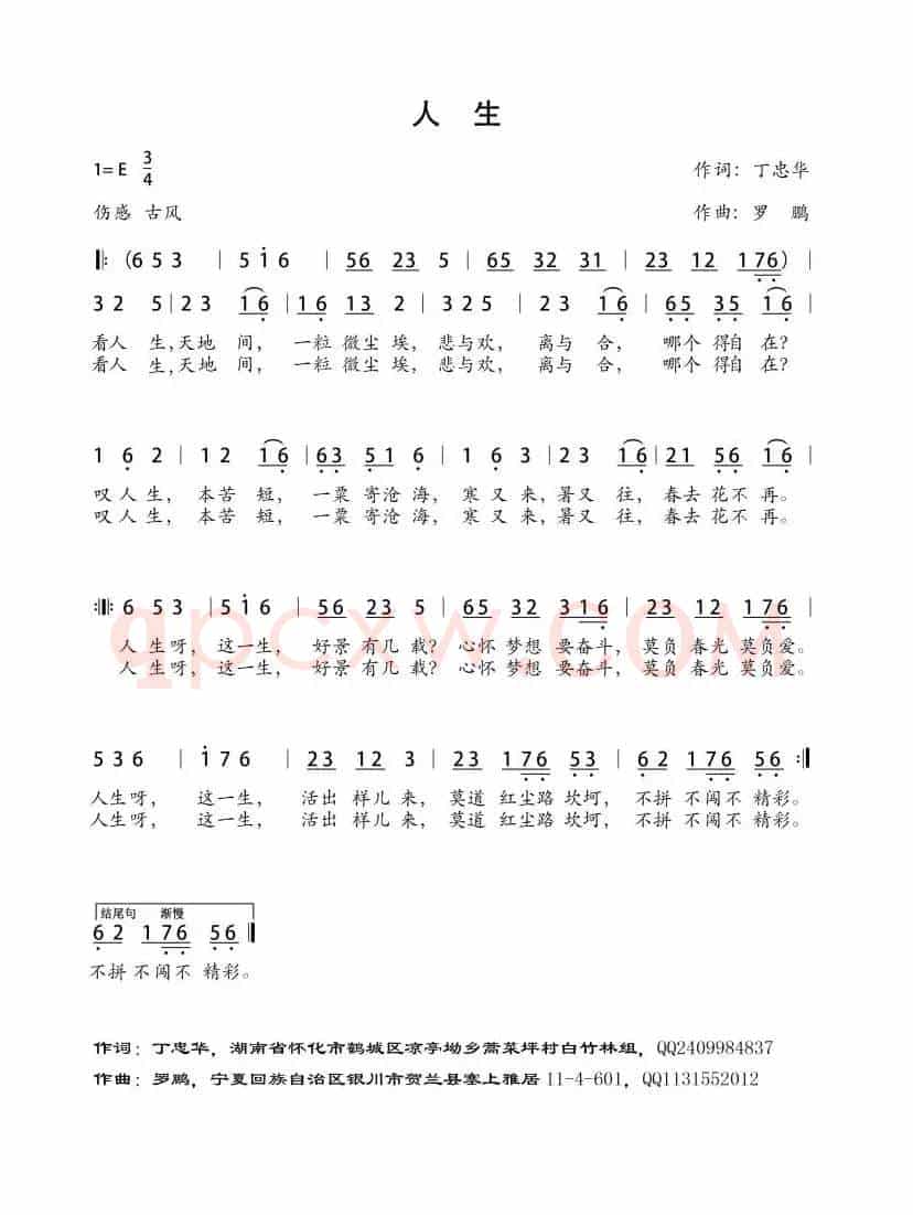 人生（流行民谣）