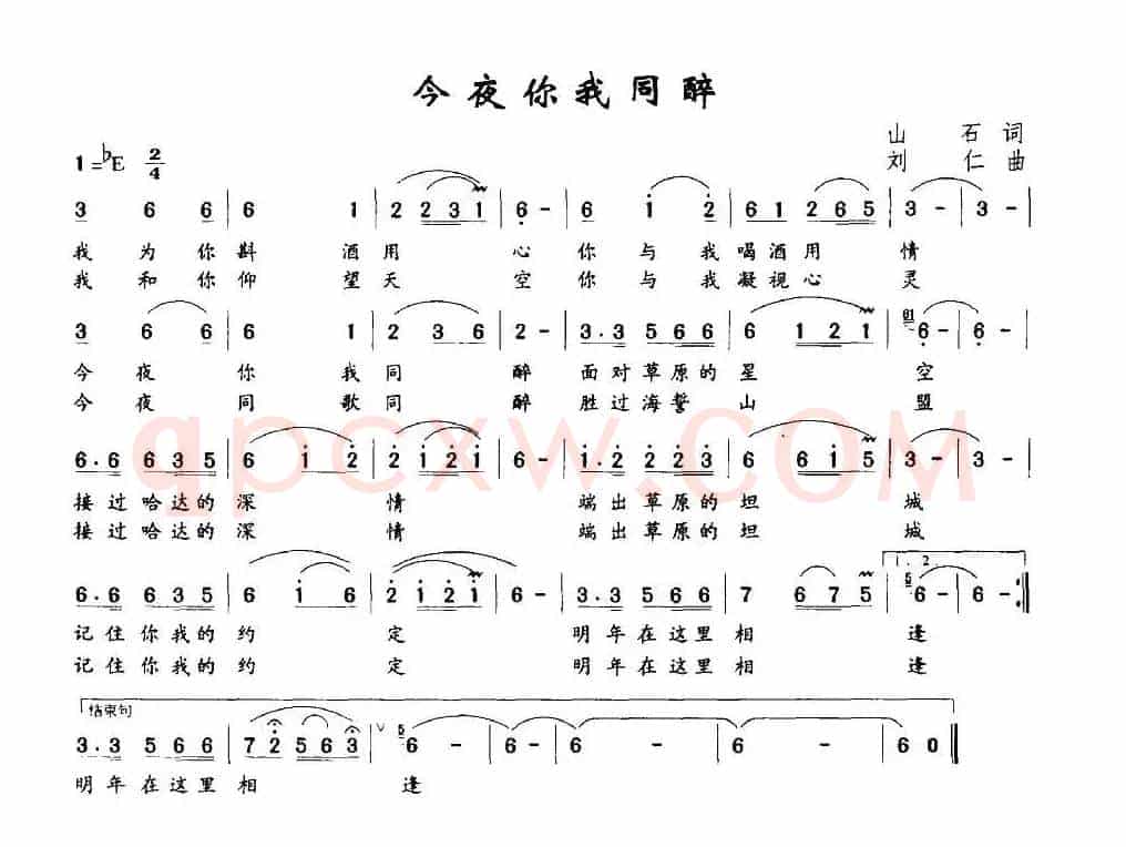今夜你我同醉