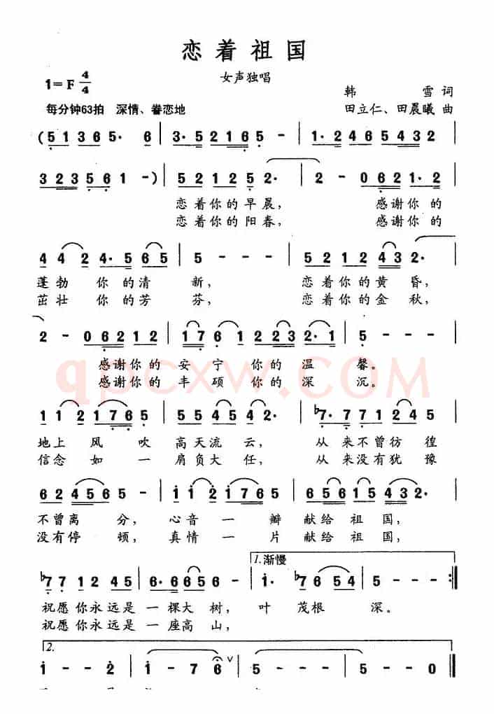 恋着祖国（韩雪词 田立仁曲）