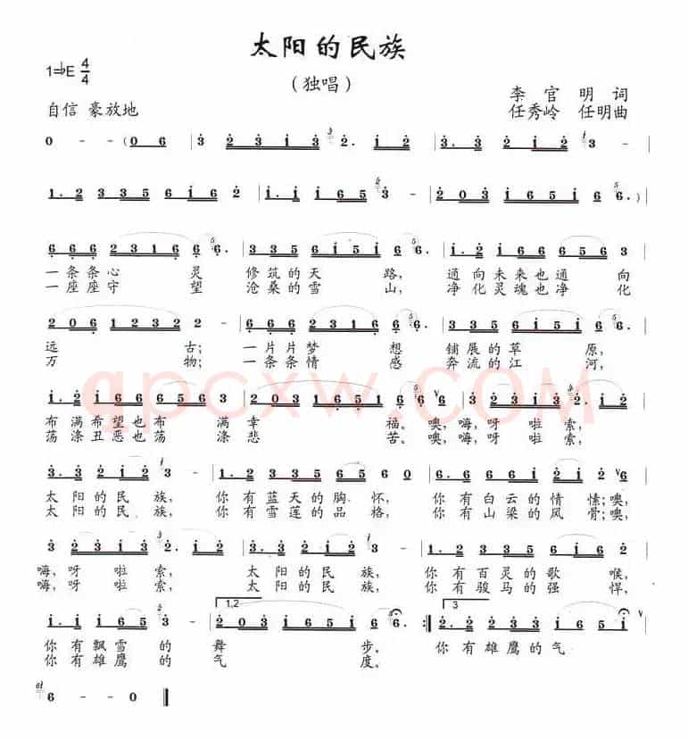 太阳的民族(李官明词 任秀岭、任明曲)