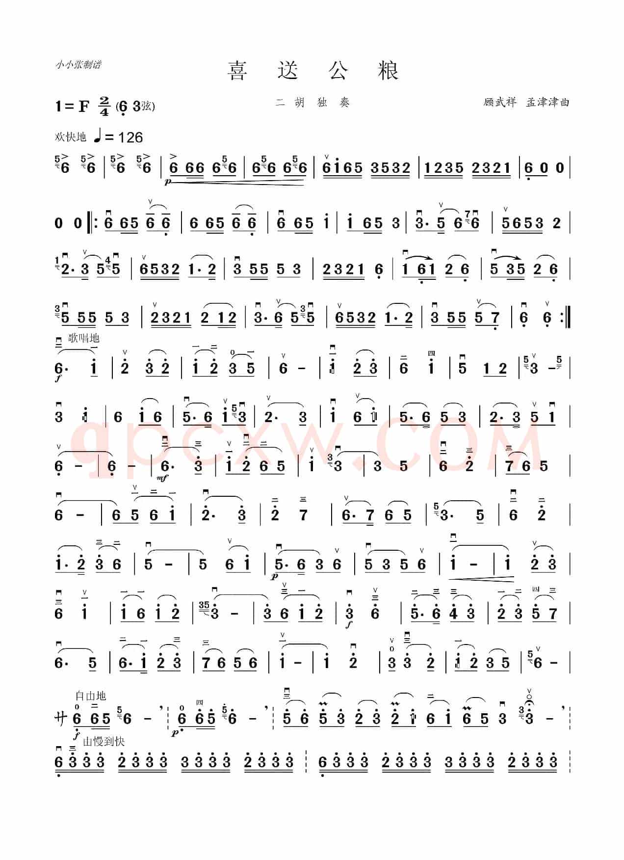 喜送公粮（二胡独奏）