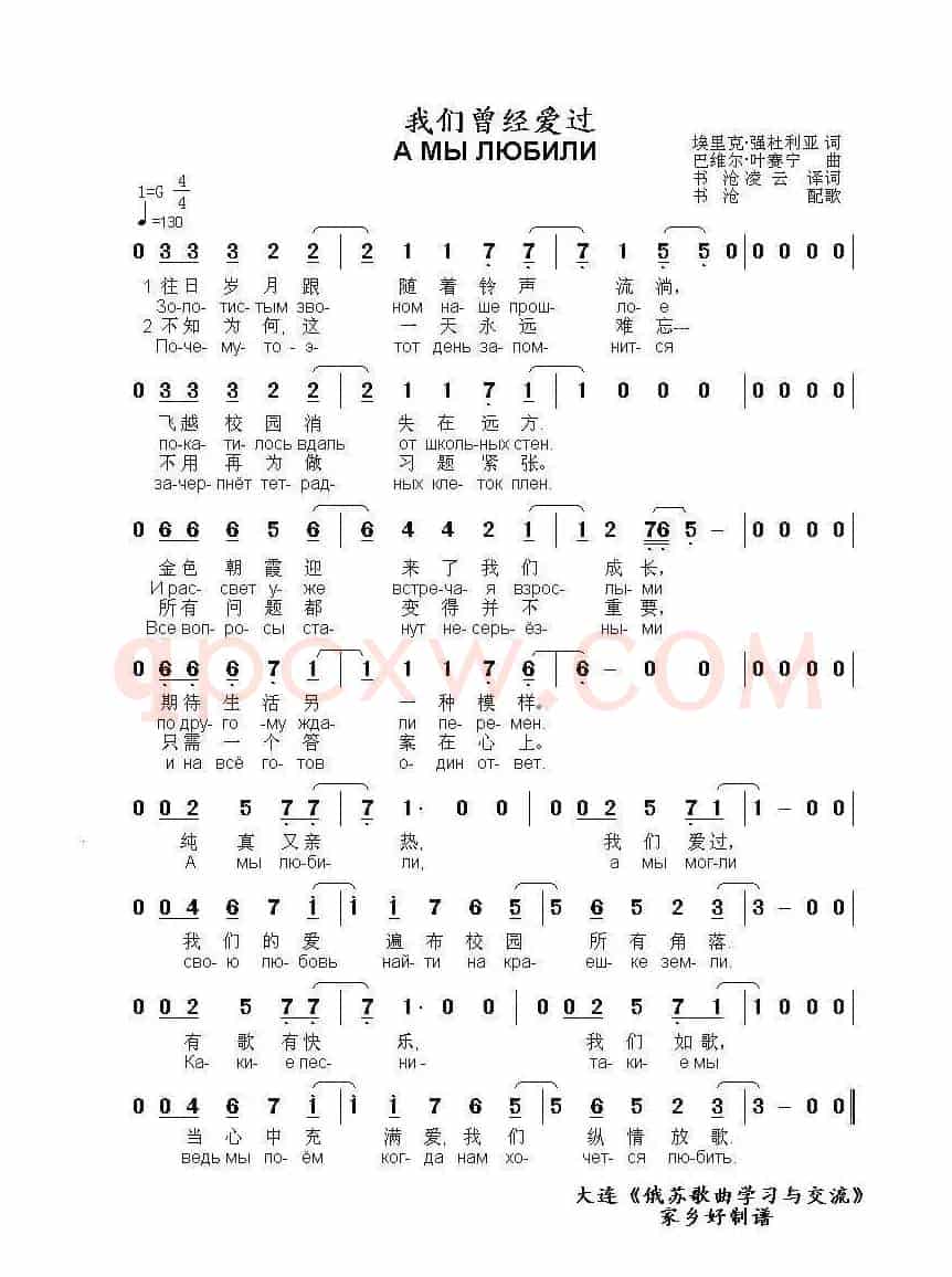 我们曾经爱过А МЫ ЛЮБИЛИ（中俄简谱）