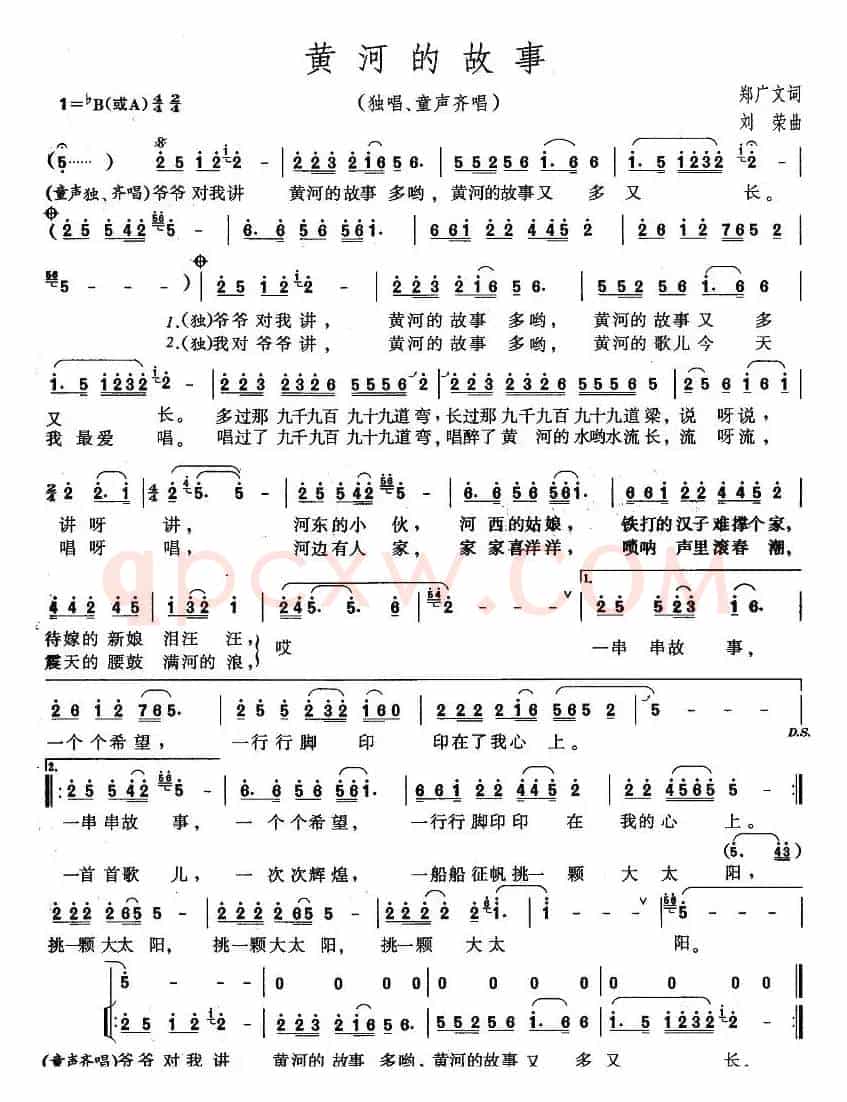 黄河的故事