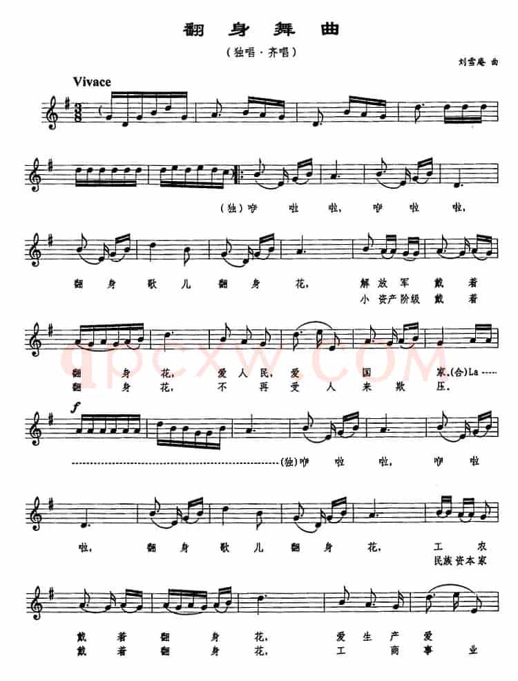 翻身舞曲（刘雪庵曲、五线谱）